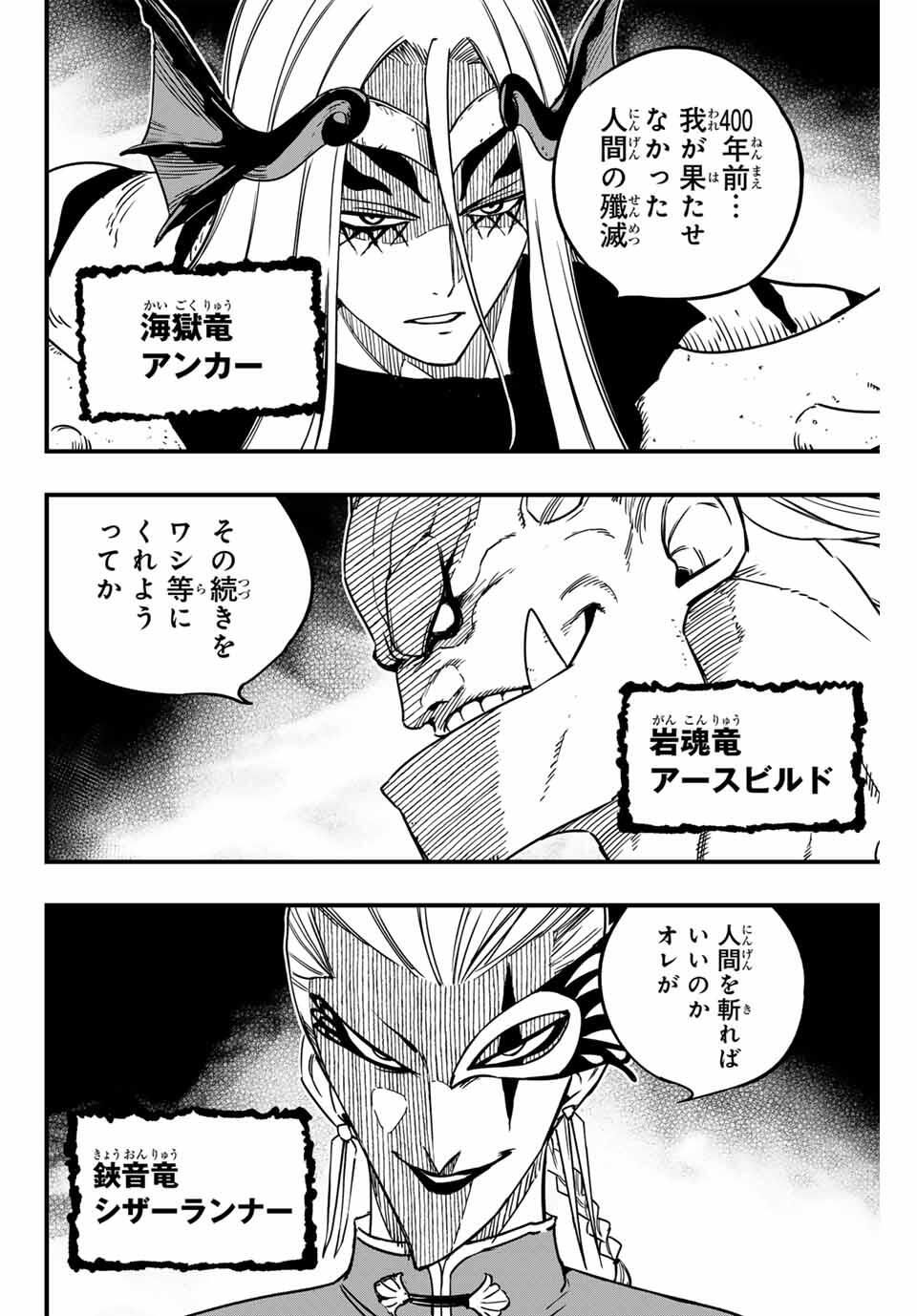 Fairy Tail: 100 Years Quest Chapter 192 16ページ