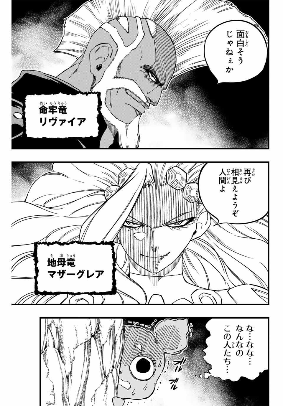 Fairy Tail: 100 Years Quest Chapter 192 17ページ