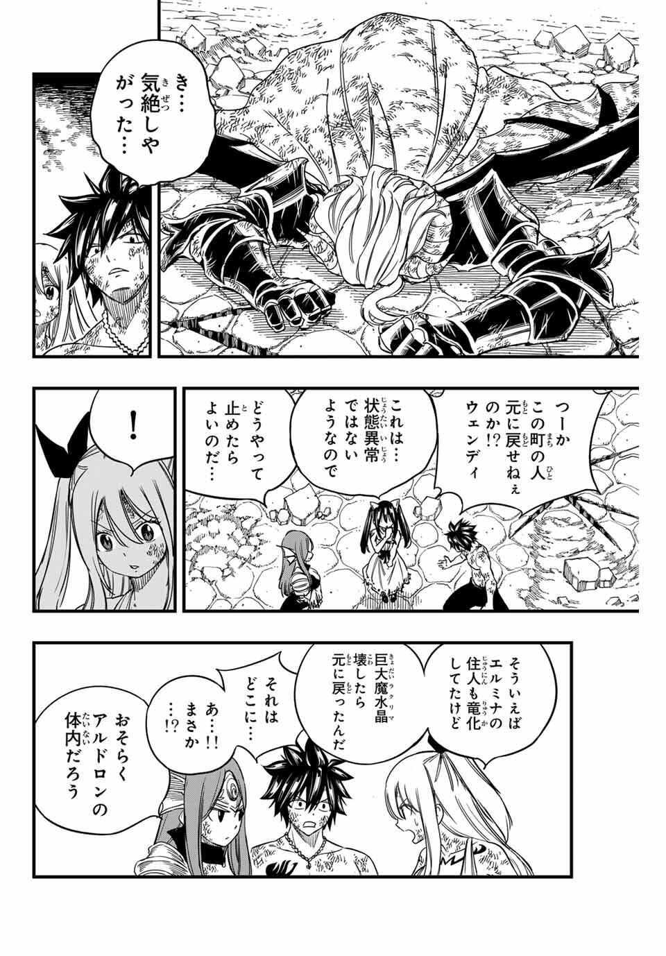 Fairy Tail: 100 Years Quest Chapter 192 18ページ