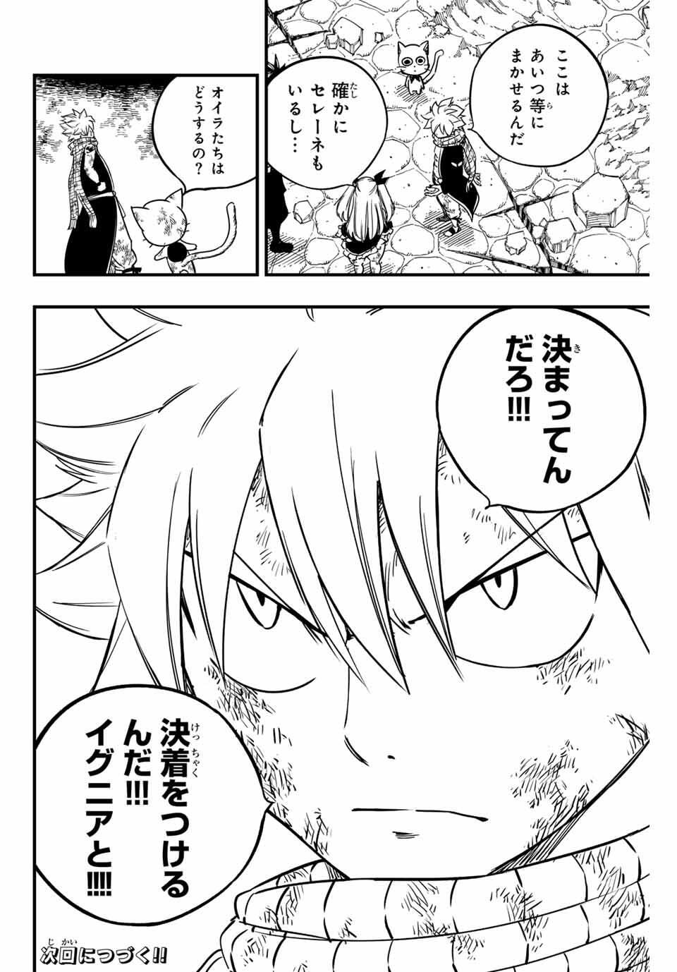 Fairy Tail: 100 Years Quest Chapter 192 20ページ