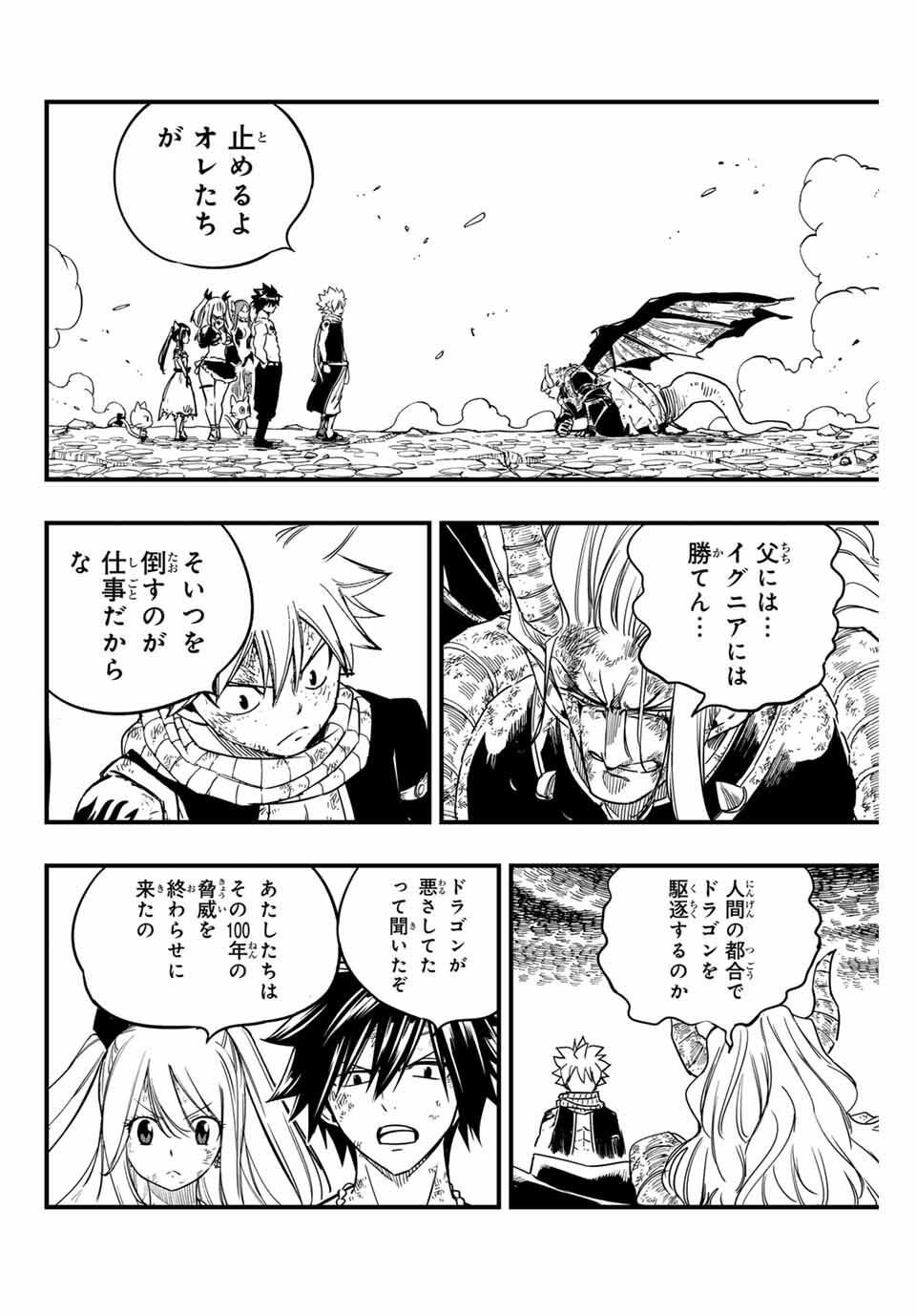 Fairy Tail: 100 Years Quest Chapter 192 4ページ