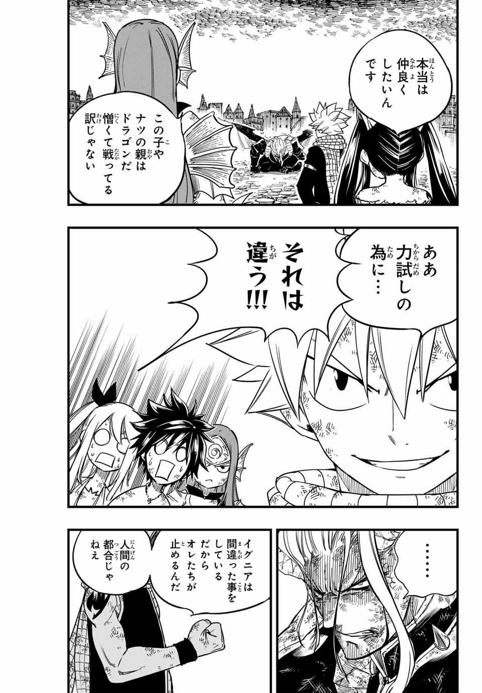Fairy Tail: 100 Years Quest Chapter 192 5ページ