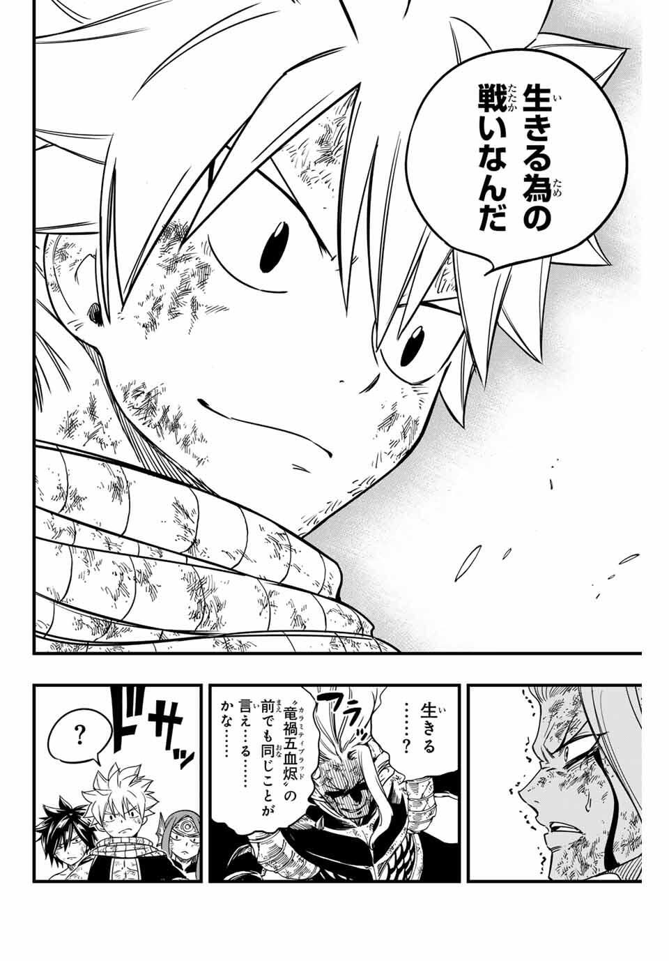 Fairy Tail: 100 Years Quest Chapter 192 6ページ
