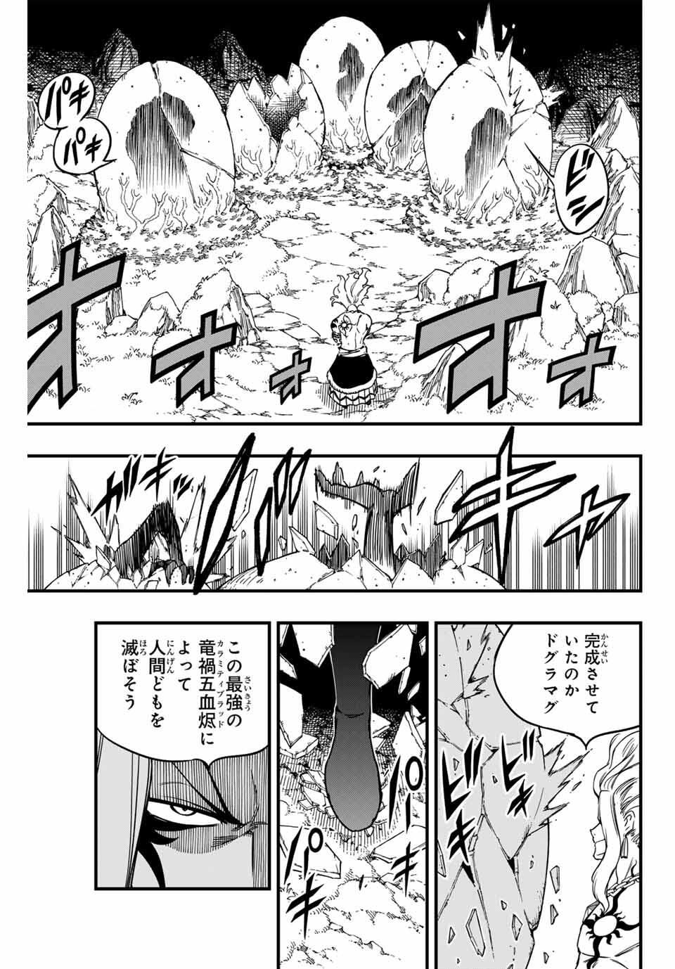Fairy Tail: 100 Years Quest Chapter 192 9ページ