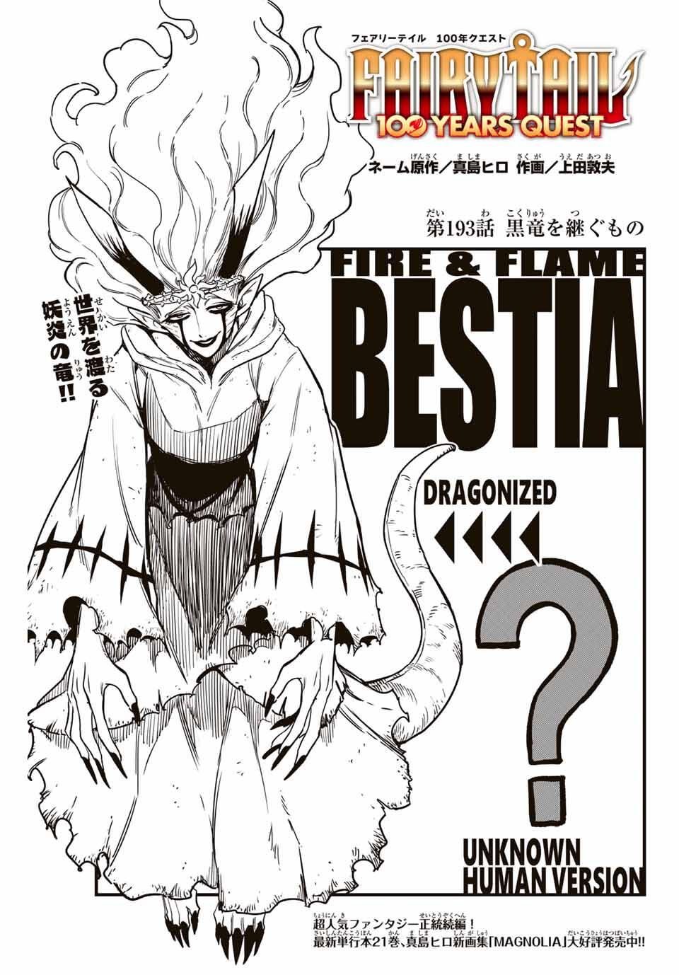 Fairy Tail: 100 Years Quest Chapter 193 1ページ