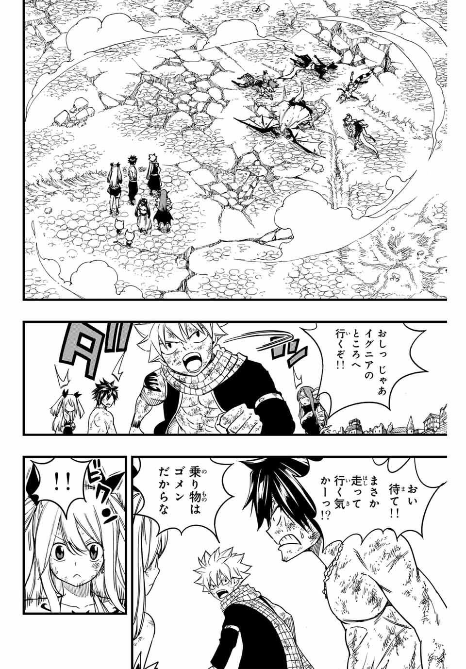 Fairy Tail: 100 Years Quest Chapter 193 2ページ
