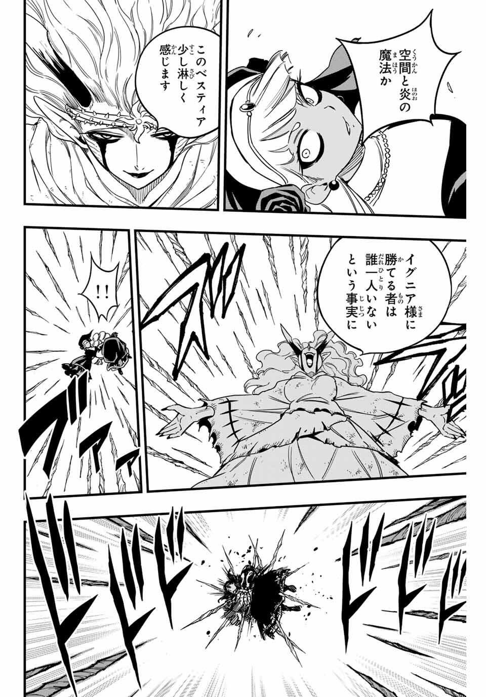 Fairy Tail: 100 Years Quest Chapter 193 14ページ