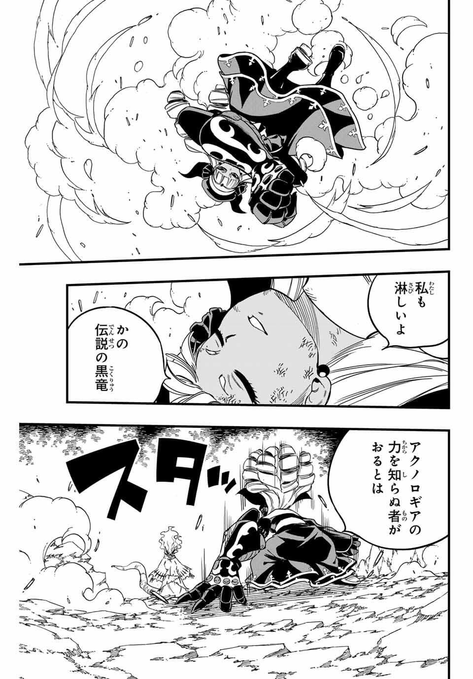 Fairy Tail: 100 Years Quest Chapter 193 15ページ