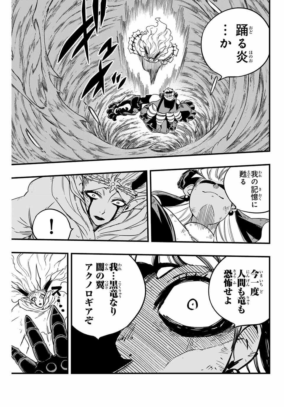 Fairy Tail: 100 Years Quest Chapter 193 19ページ