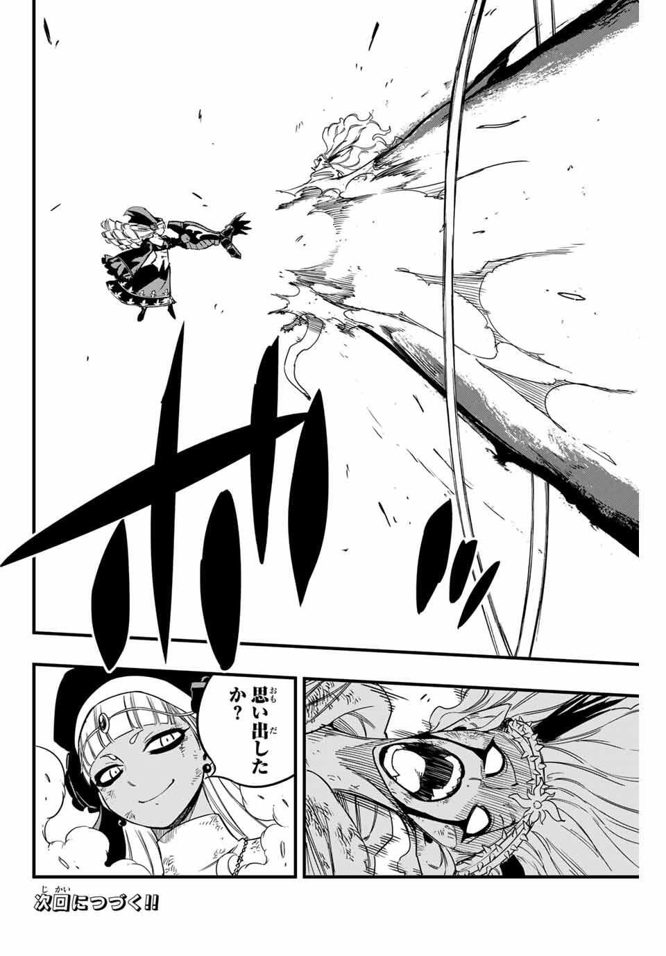Fairy Tail: 100 Years Quest Chapter 193 20ページ
