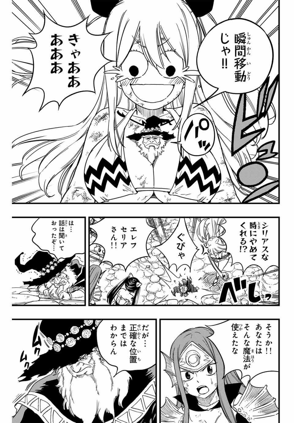 Fairy Tail: 100 Years Quest Chapter 193 3ページ