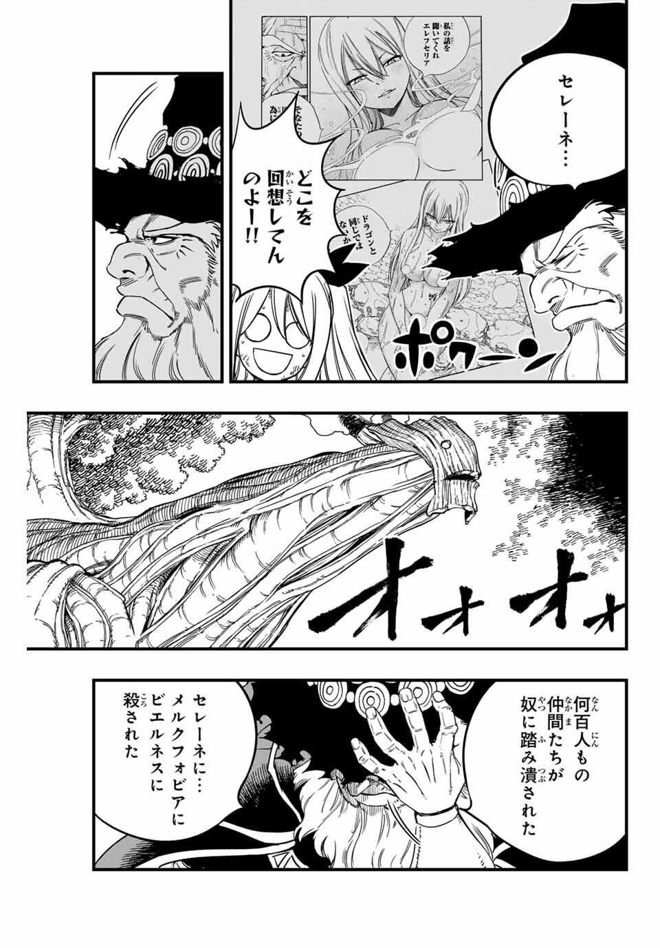 Fairy Tail: 100 Years Quest Chapter 193 5ページ