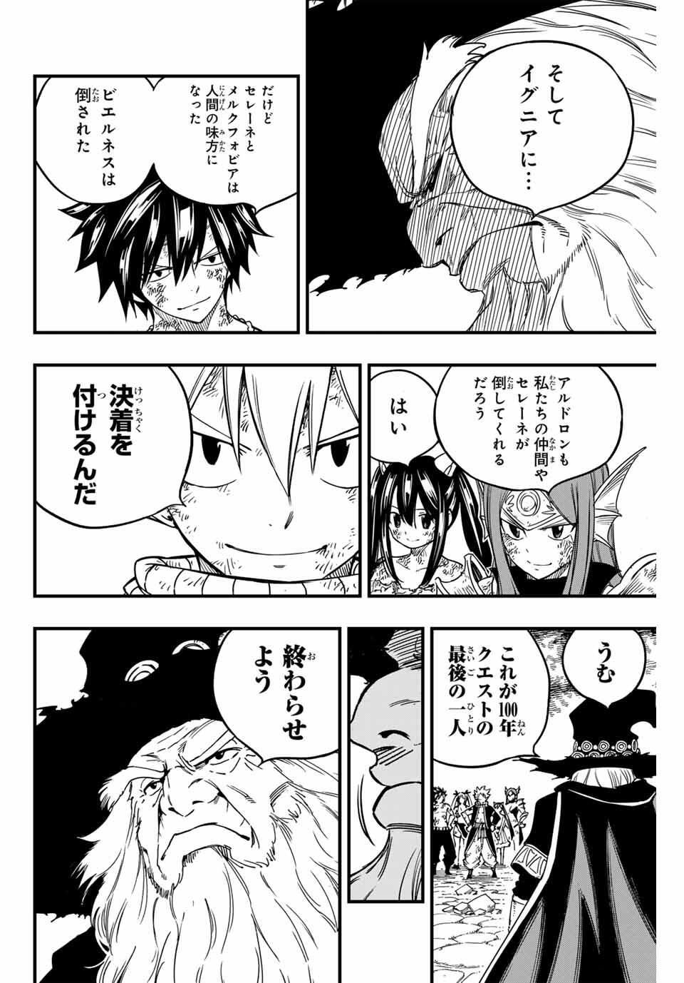 Fairy Tail: 100 Years Quest Chapter 193 6ページ