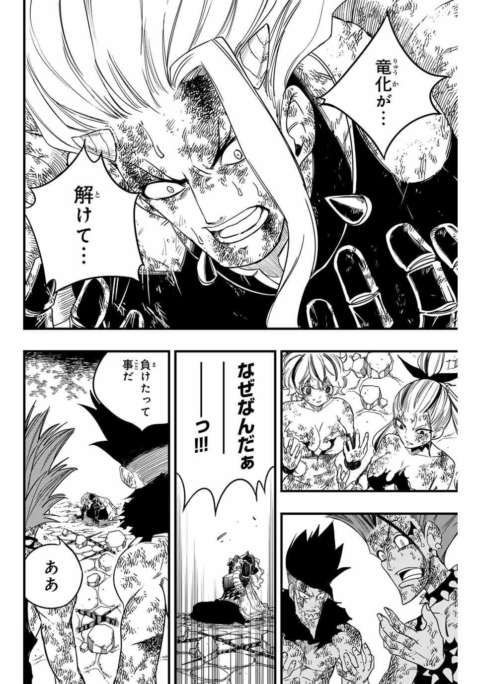 Fairy Tail: 100 Years Quest Chapter 193 8ページ