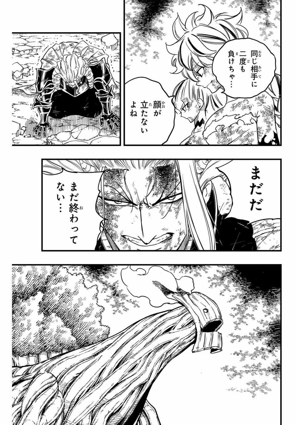 Fairy Tail: 100 Years Quest Chapter 193 9ページ
