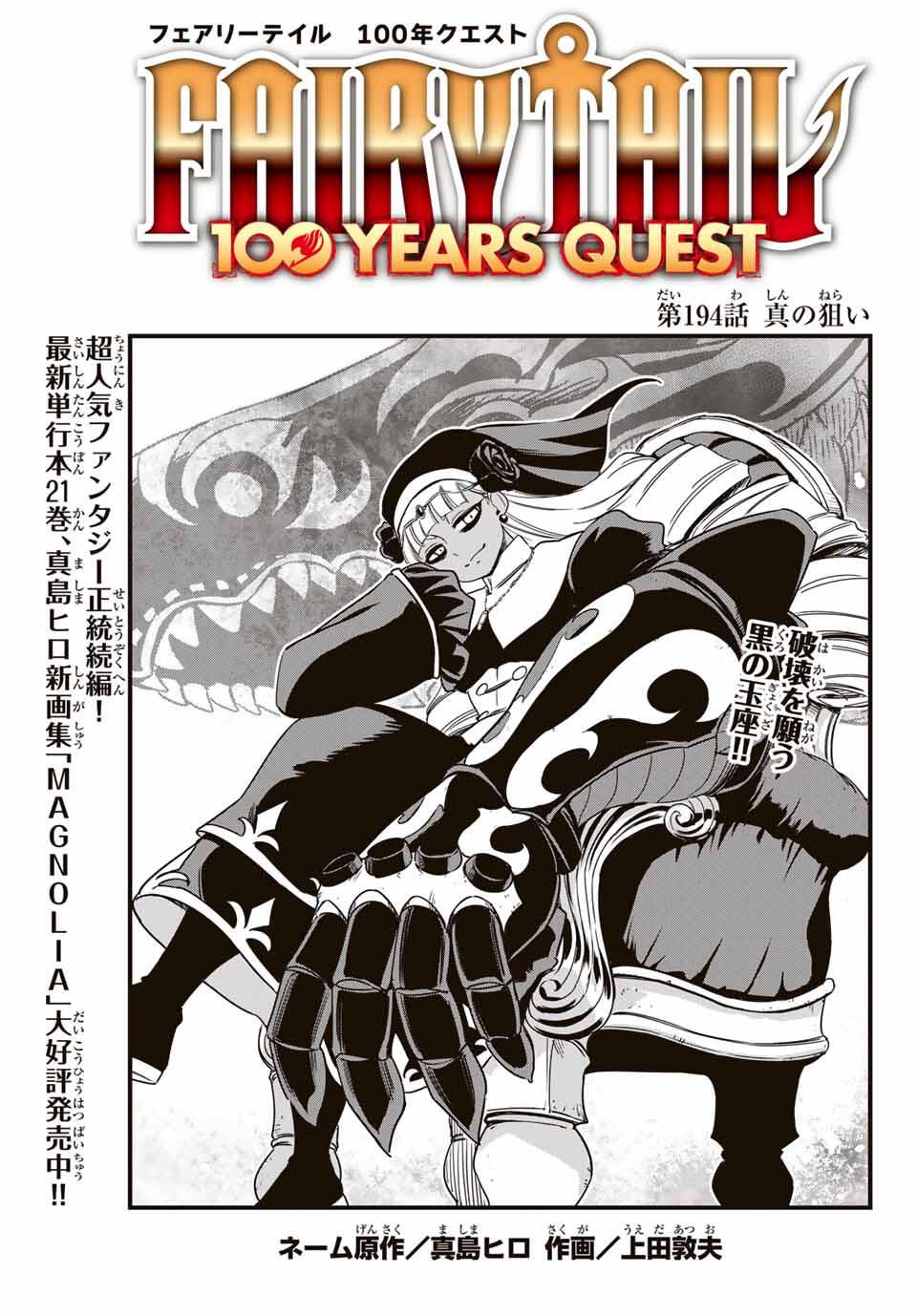 Fairy Tail: 100 Years Quest Chapter 194 1ページ