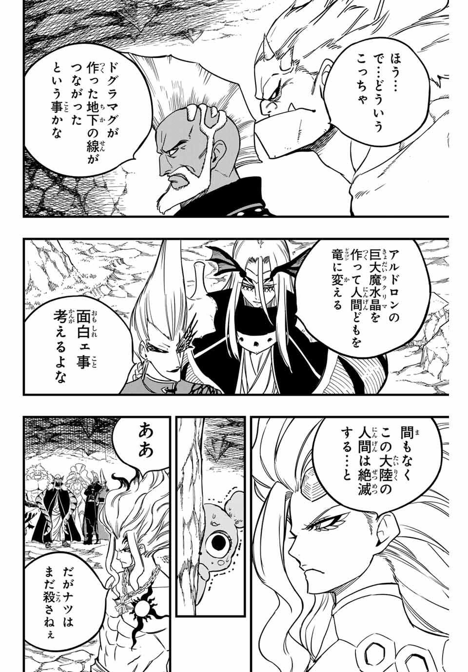 Fairy Tail: 100 Years Quest Chapter 194 14ページ