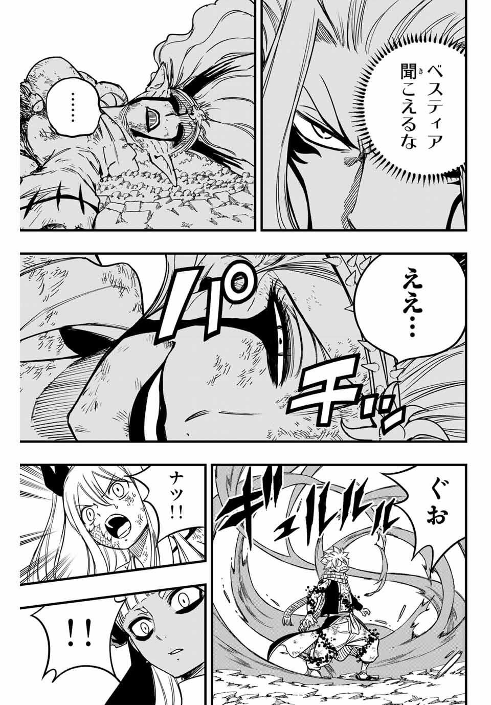 Fairy Tail: 100 Years Quest Chapter 194 15ページ