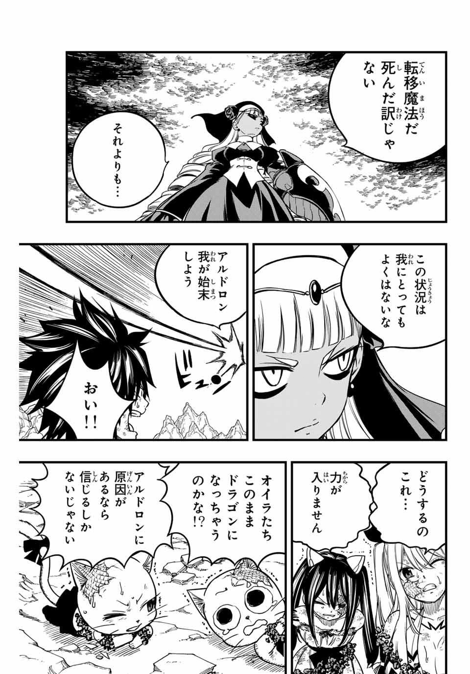 Fairy Tail: 100 Years Quest Chapter 194 17ページ