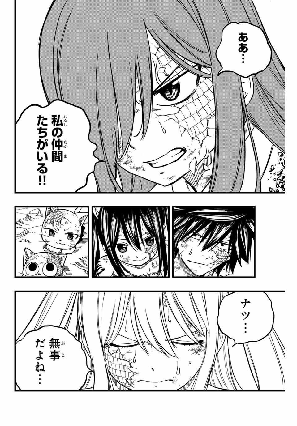Fairy Tail: 100 Years Quest Chapter 194 18ページ
