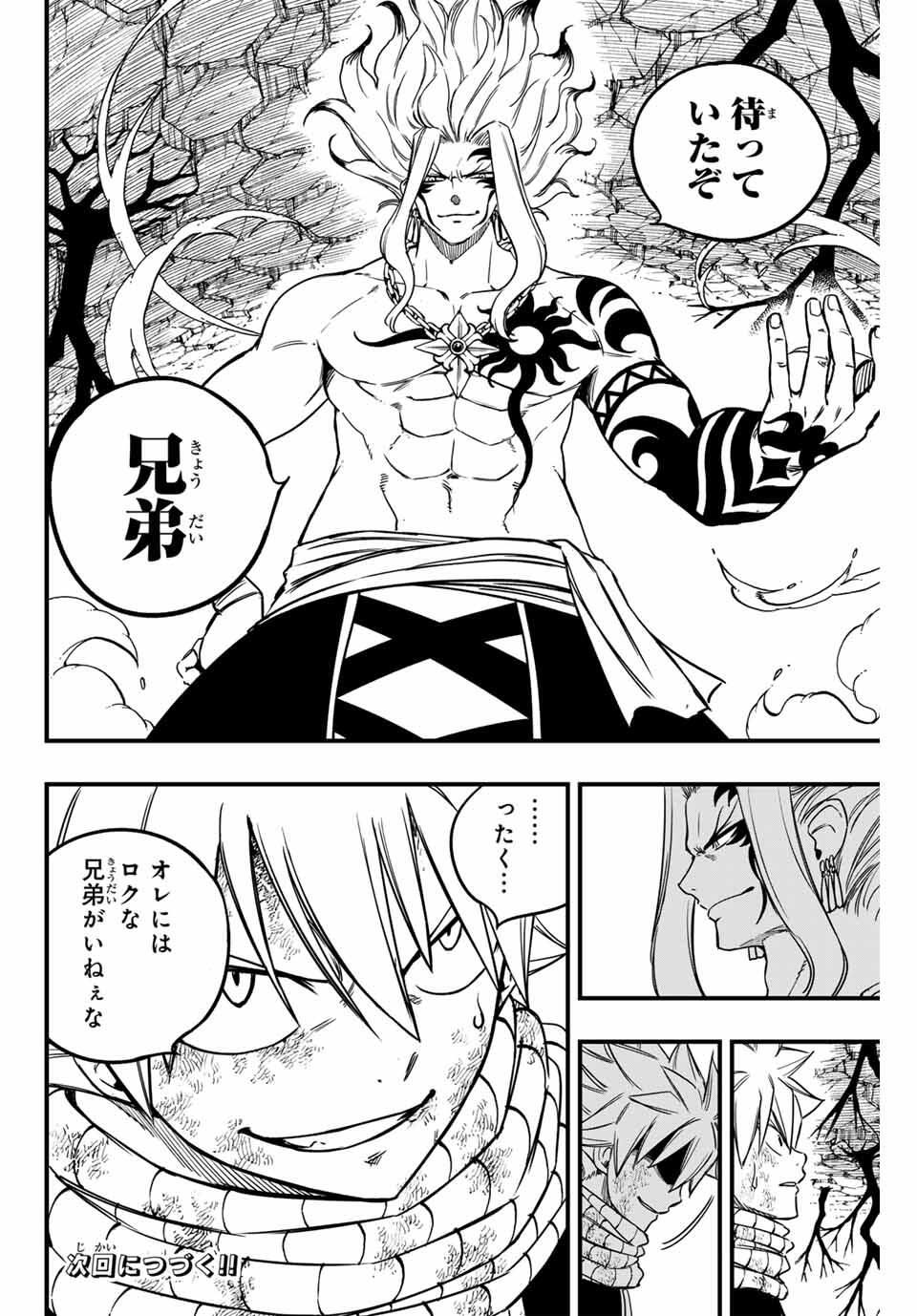 Fairy Tail: 100 Years Quest Chapter 194 20ページ