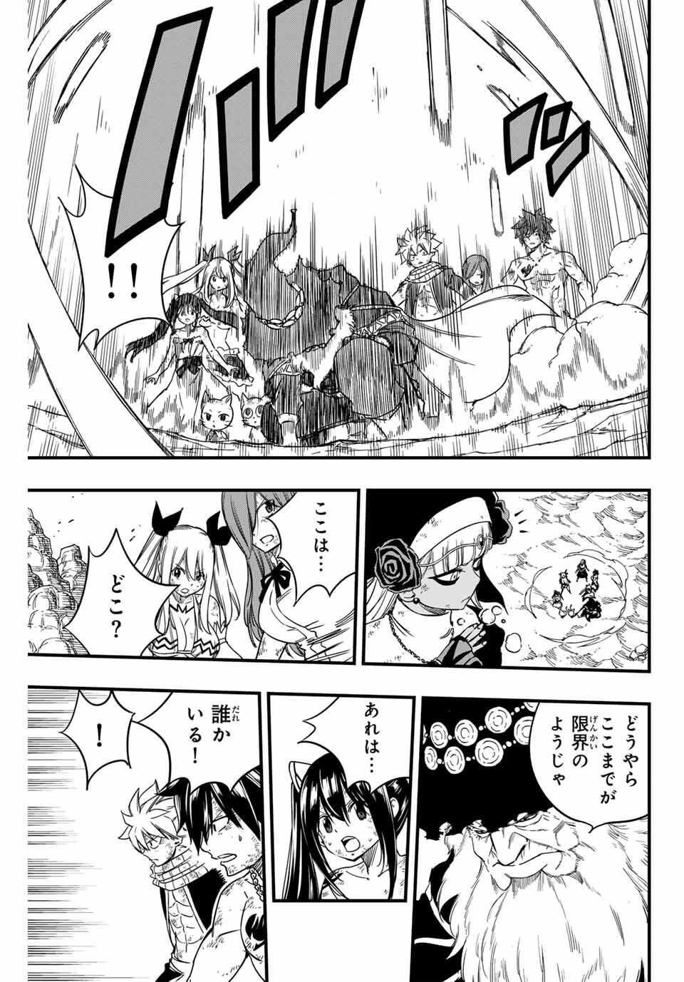 Fairy Tail: 100 Years Quest Chapter 194 3ページ