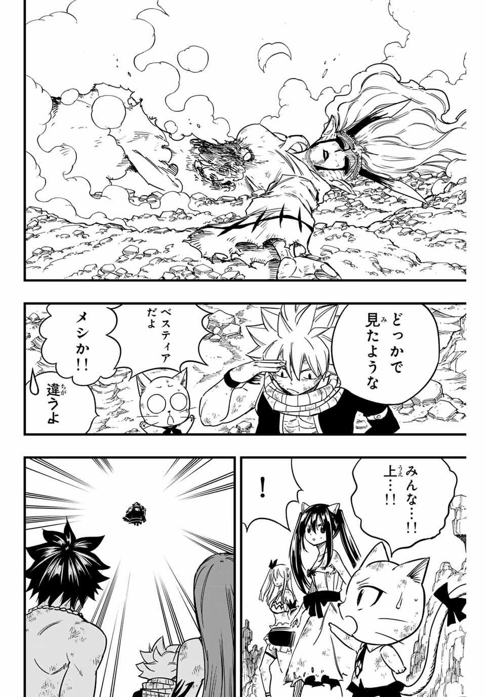 Fairy Tail: 100 Years Quest Chapter 194 4ページ