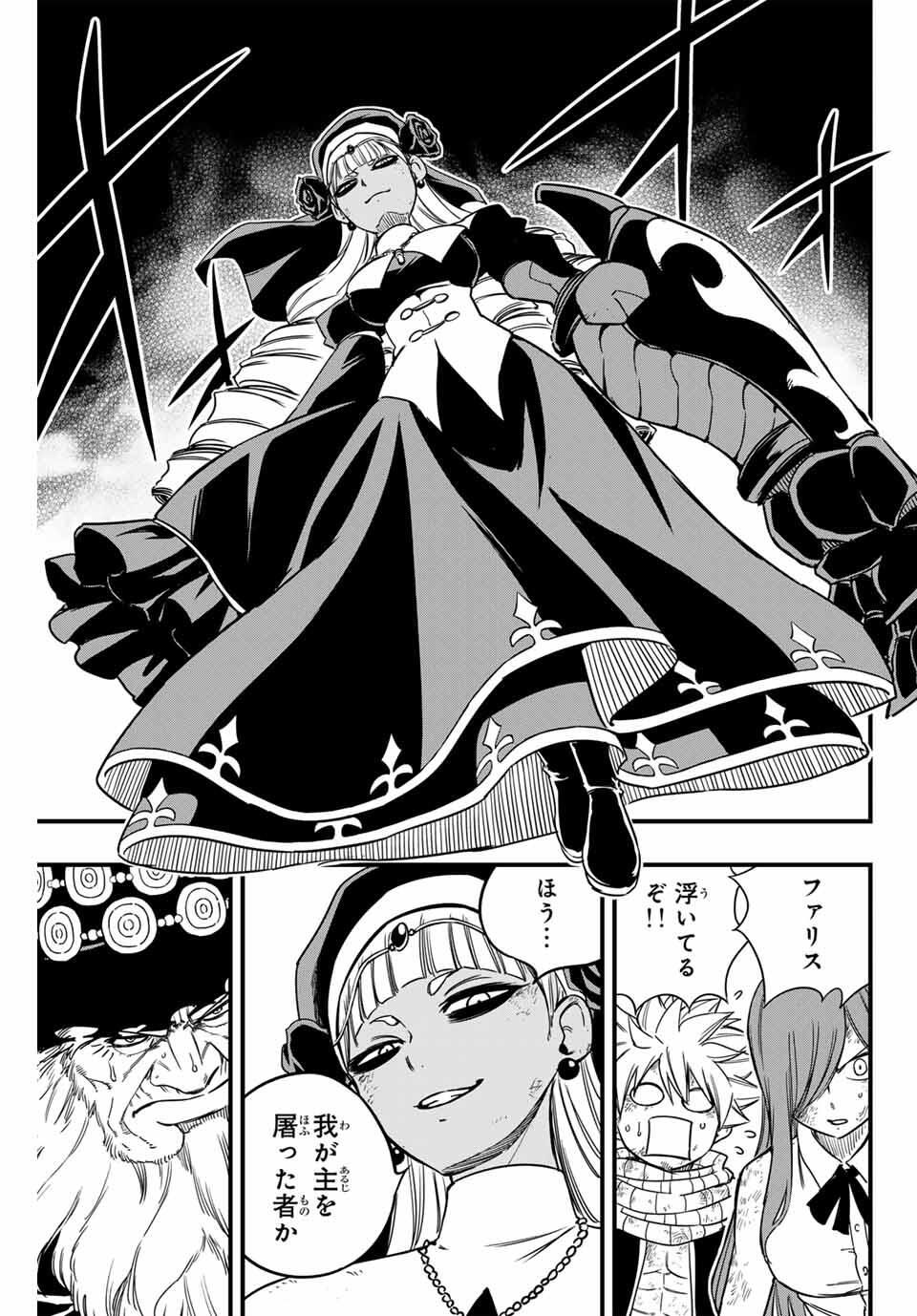 Fairy Tail: 100 Years Quest Chapter 194 5ページ