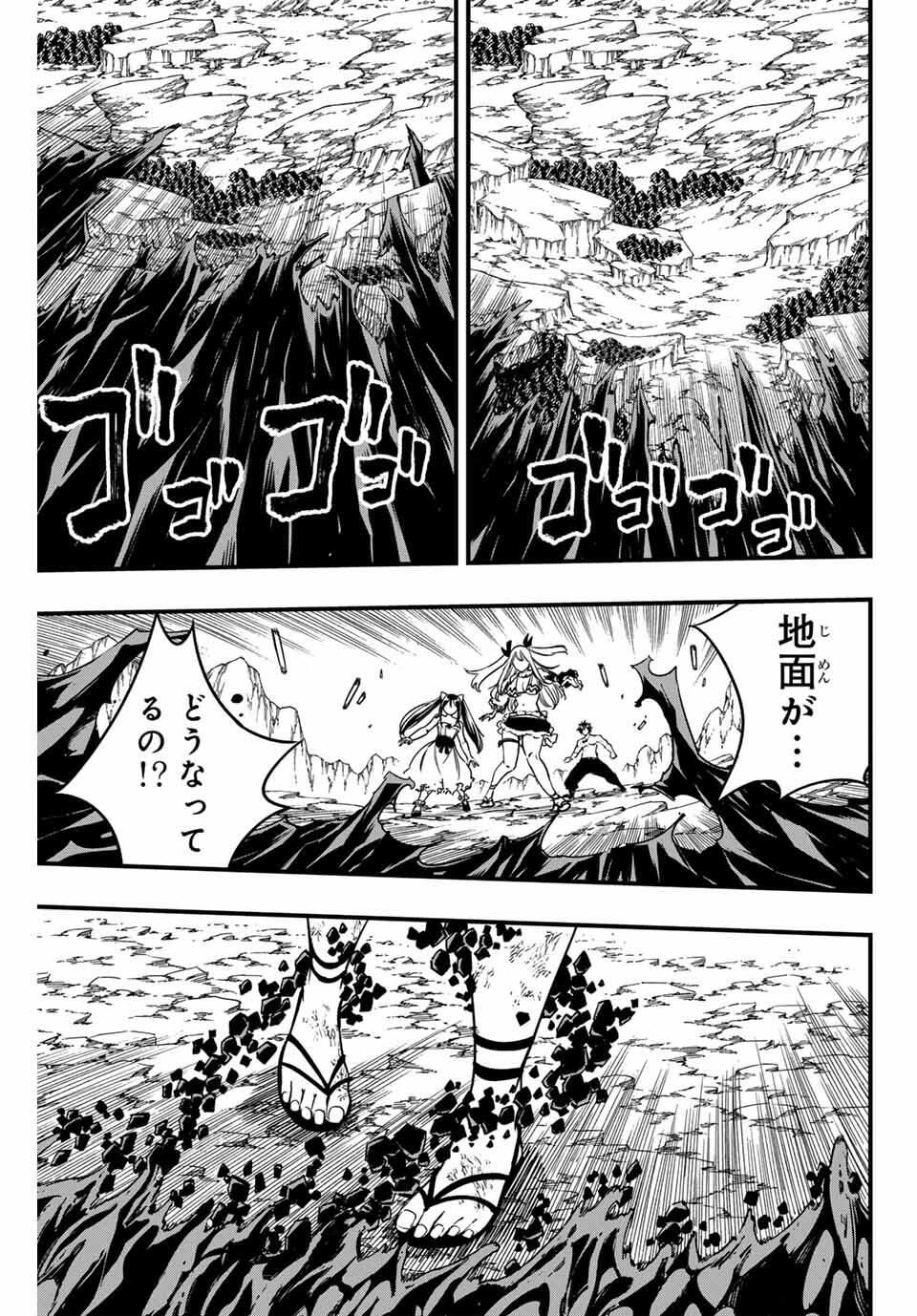 Fairy Tail: 100 Years Quest Chapter 194 7ページ