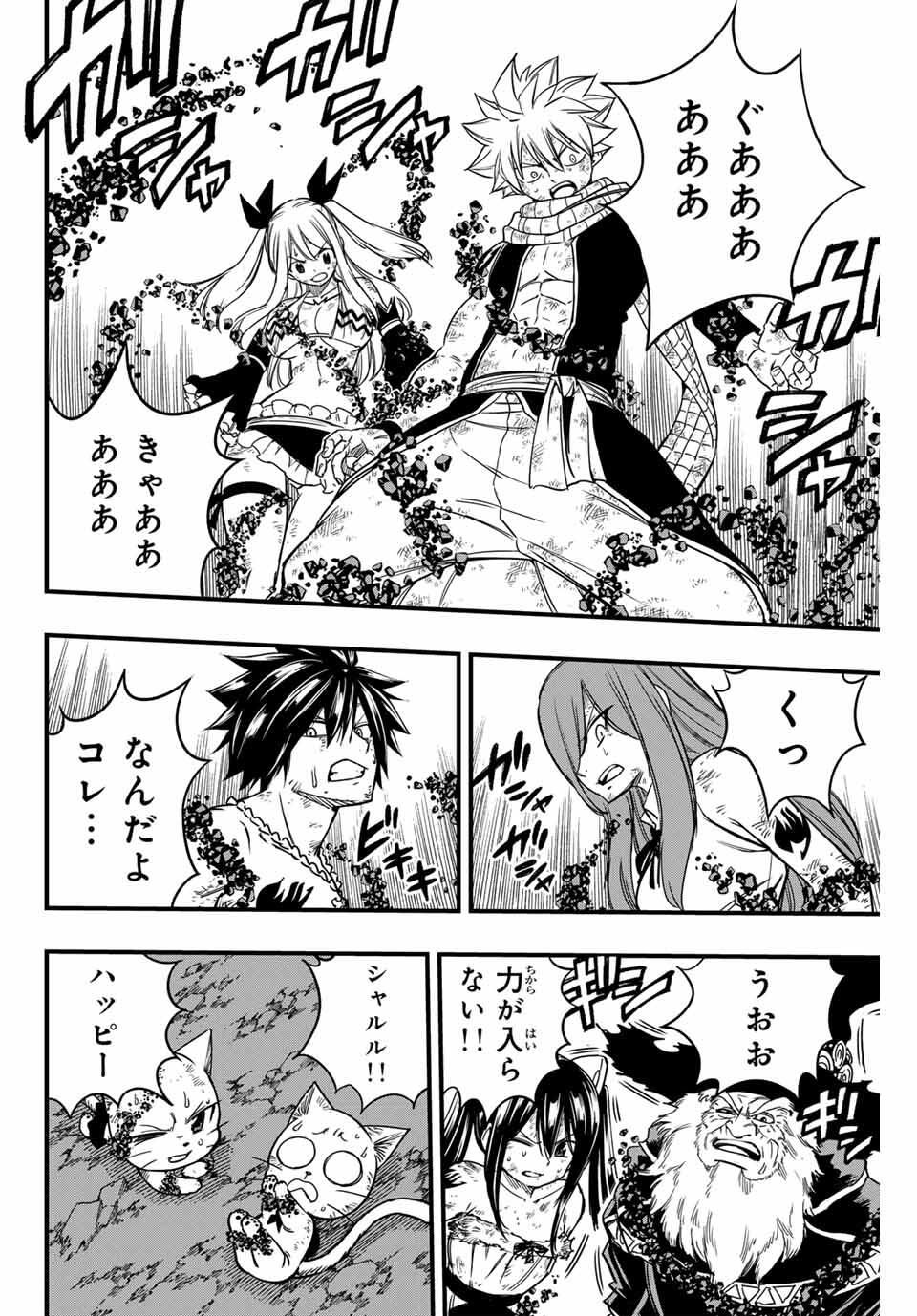 Fairy Tail: 100 Years Quest Chapter 194 8ページ