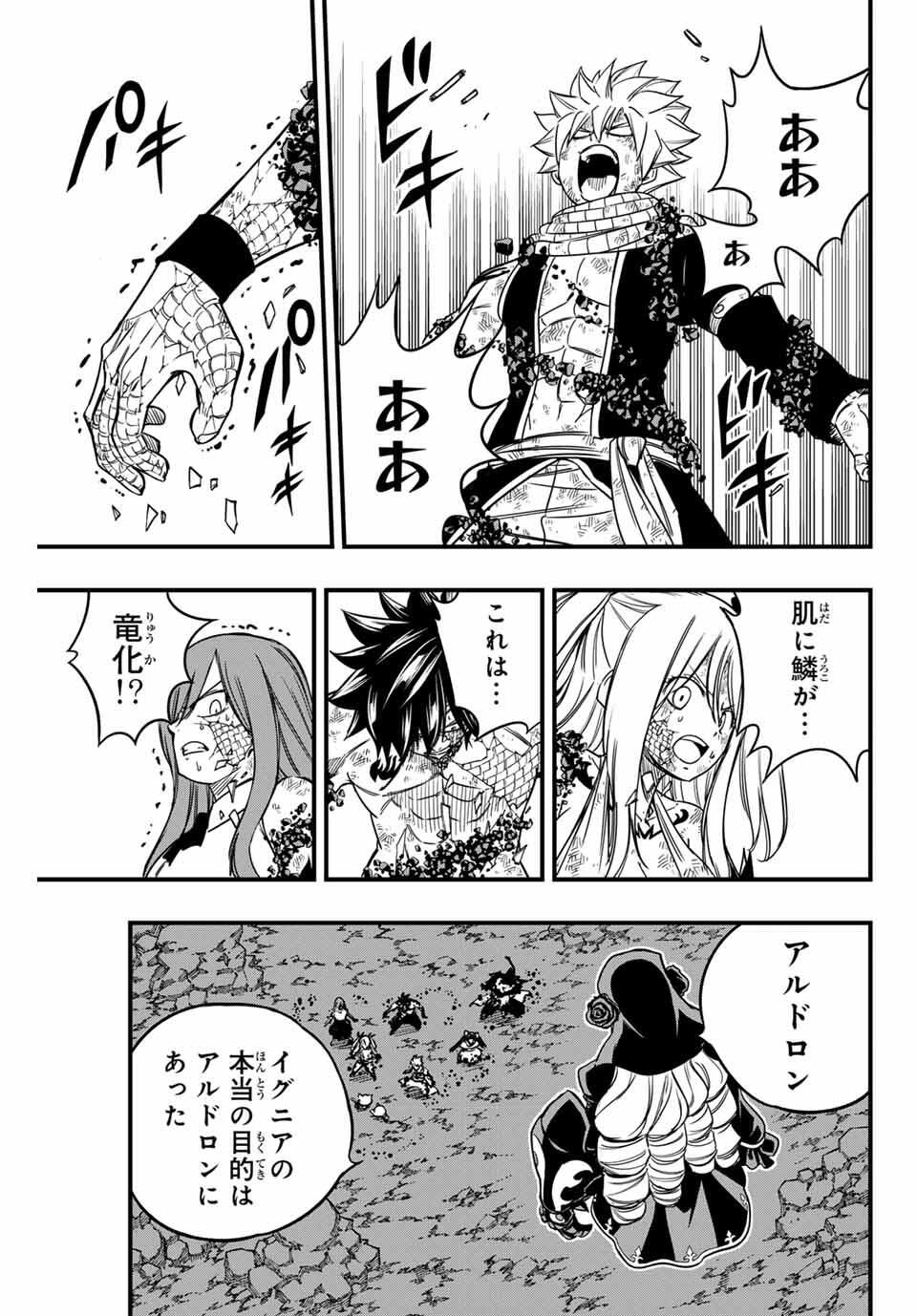 Fairy Tail: 100 Years Quest Chapter 194 9ページ