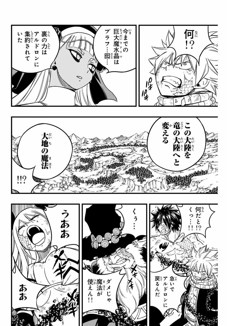 Fairy Tail: 100 Years Quest Chapter 194 10ページ