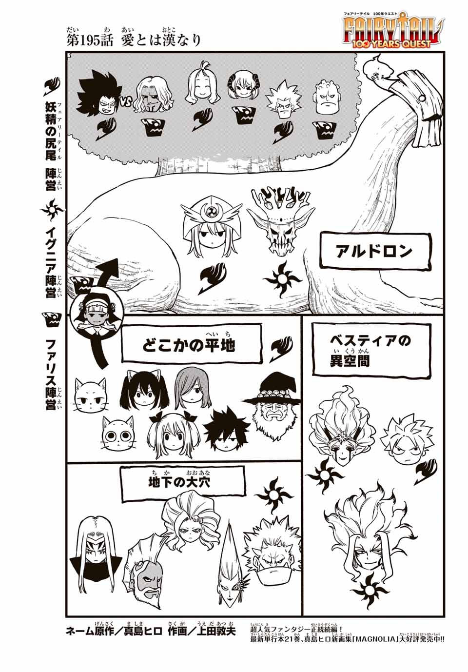 Fairy Tail: 100 Years Quest Chapter 195 1ページ