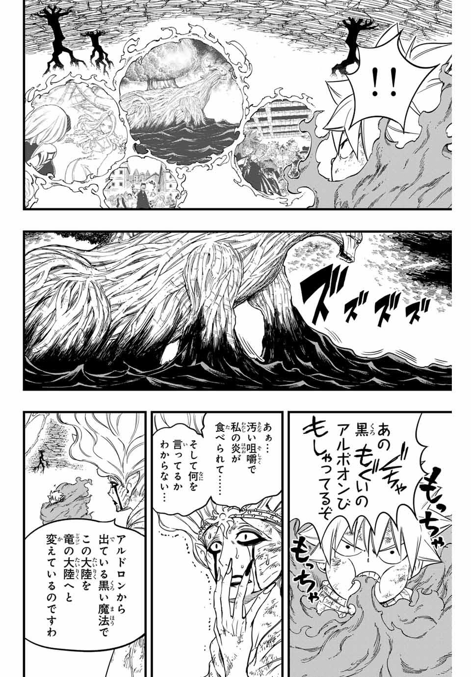 Fairy Tail: 100 Years Quest Chapter 195 12ページ