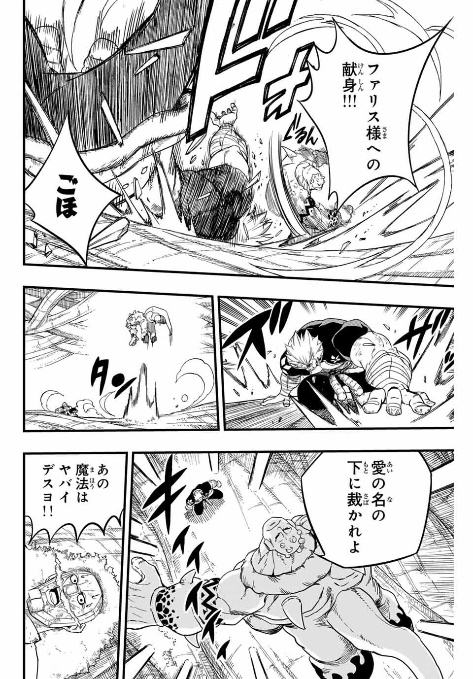 Fairy Tail: 100 Years Quest Chapter 195 16ページ