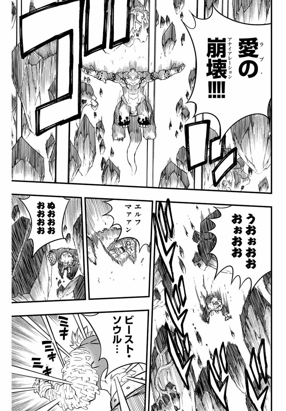 Fairy Tail: 100 Years Quest Chapter 195 17ページ