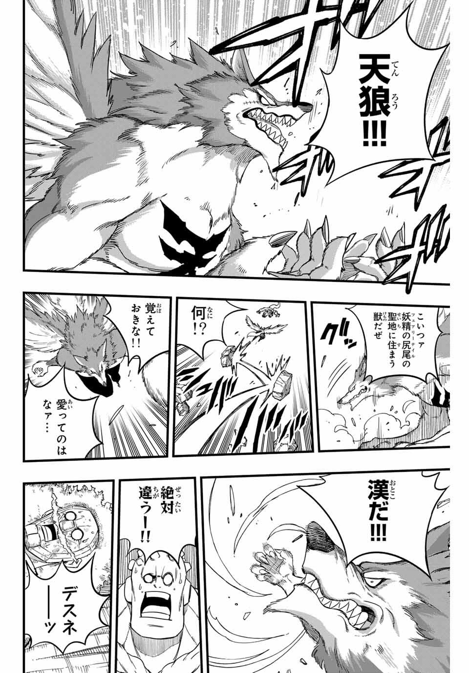Fairy Tail: 100 Years Quest Chapter 195 18ページ