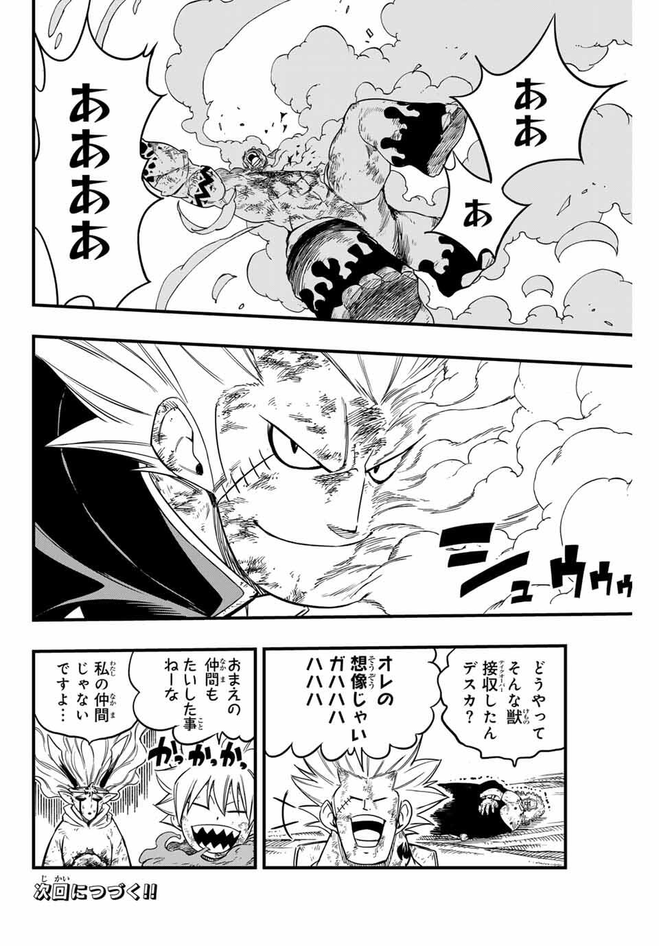 Fairy Tail: 100 Years Quest Chapter 195 20ページ