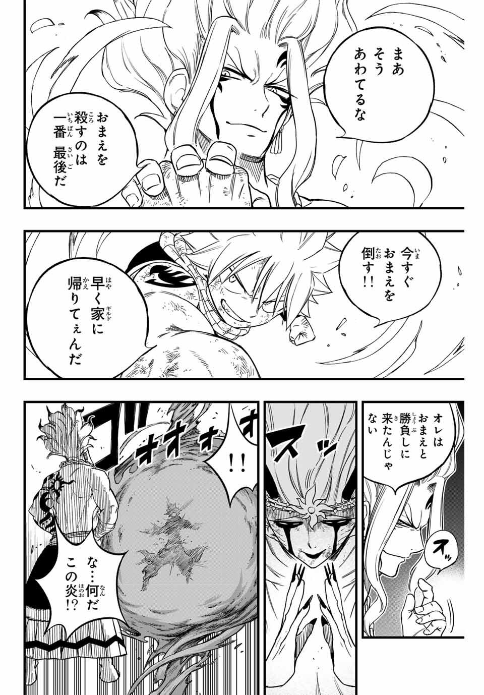 Fairy Tail: 100 Years Quest Chapter 195 4ページ