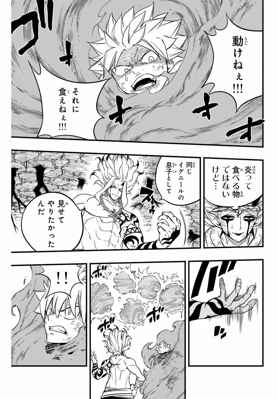 Fairy Tail: 100 Years Quest Chapter 195 5ページ
