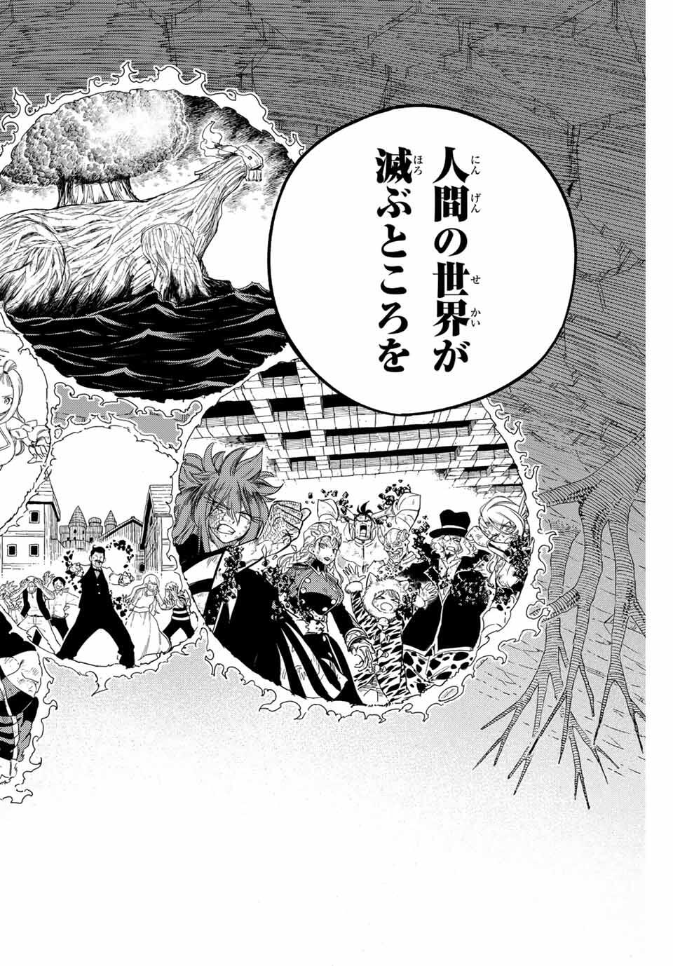Fairy Tail: 100 Years Quest Chapter 195 6ページ