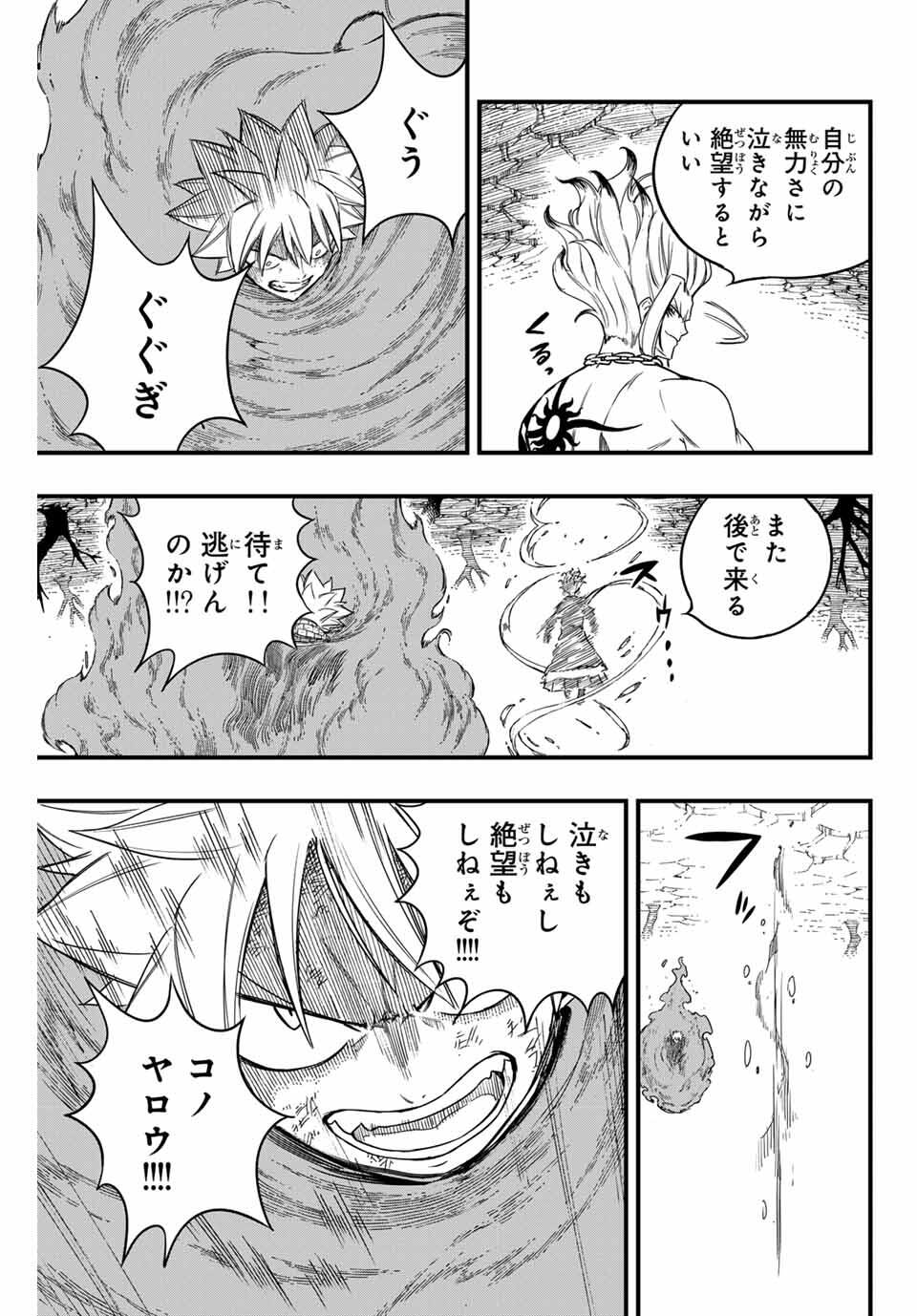 Fairy Tail: 100 Years Quest Chapter 195 9ページ