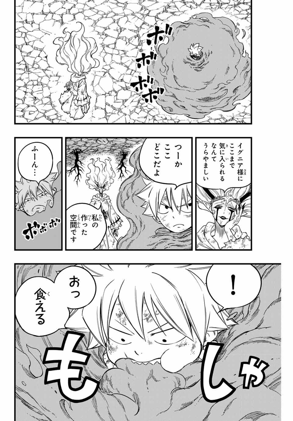Fairy Tail: 100 Years Quest Chapter 195 10ページ