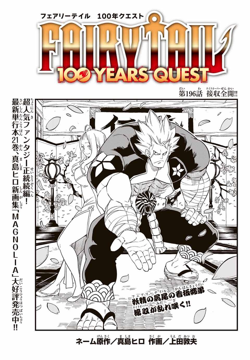 Fairy Tail: 100 Years Quest Chapter 196 1ページ