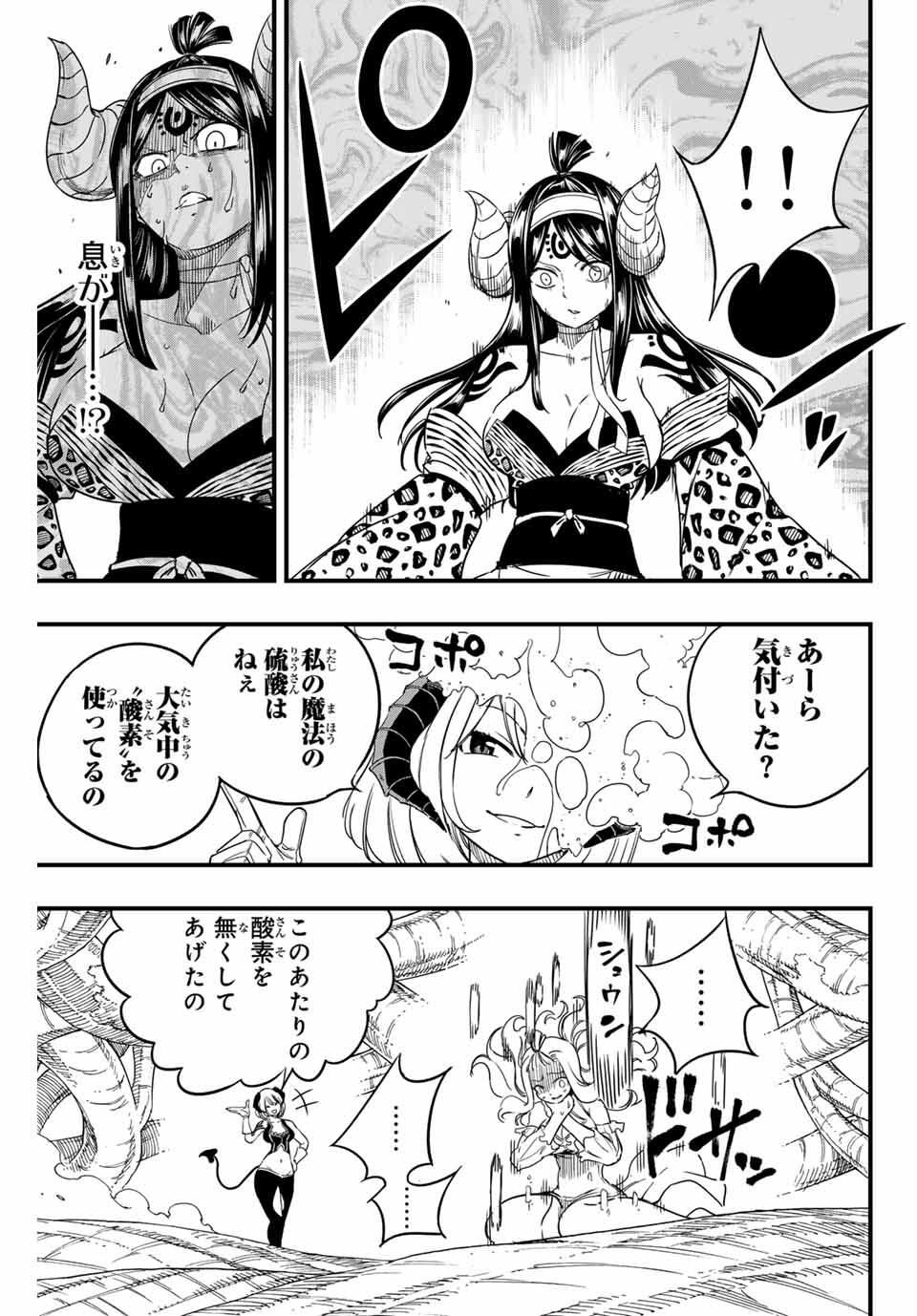 Fairy Tail: 100 Years Quest Chapter 196 11ページ