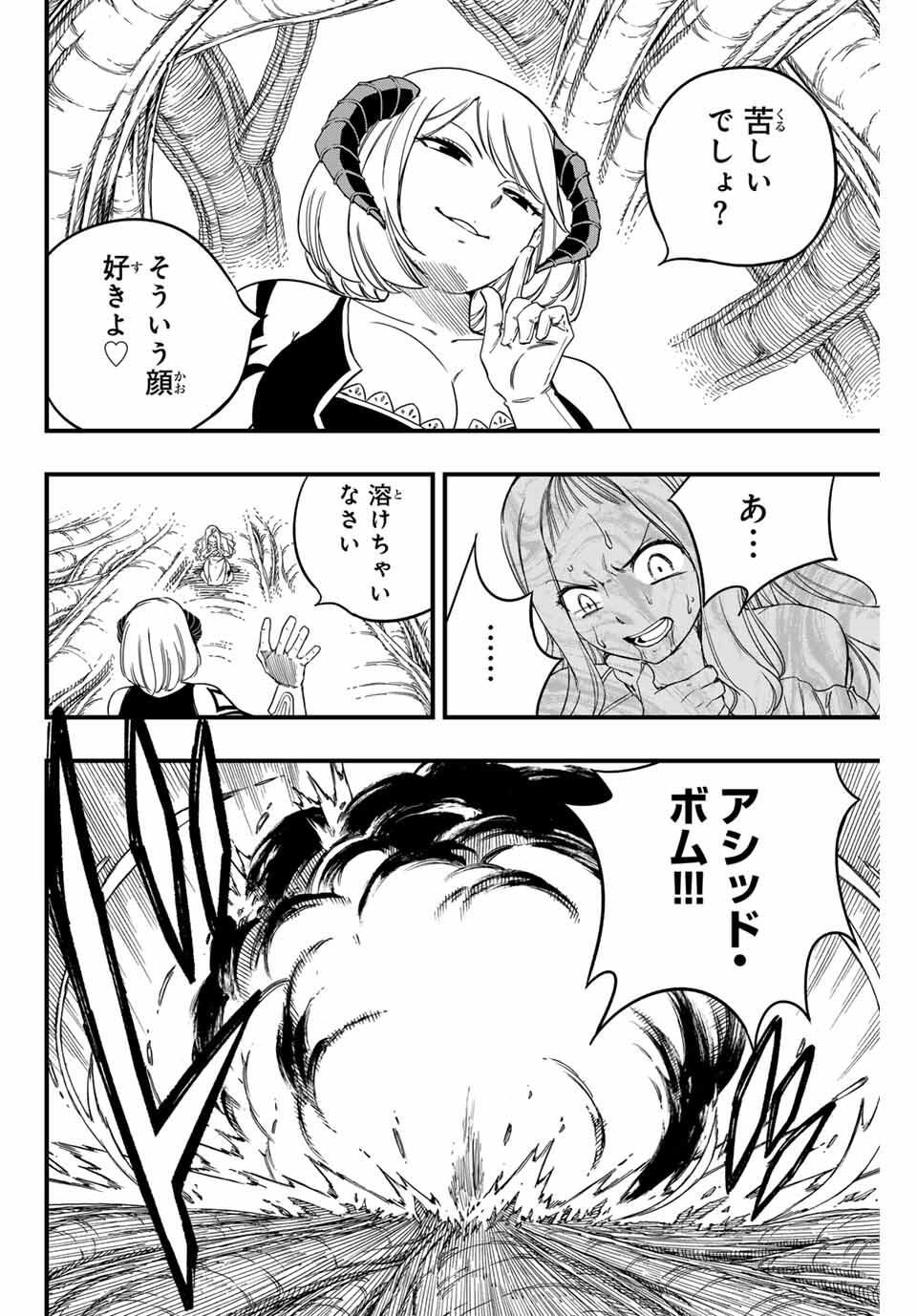 Fairy Tail: 100 Years Quest Chapter 196 12ページ