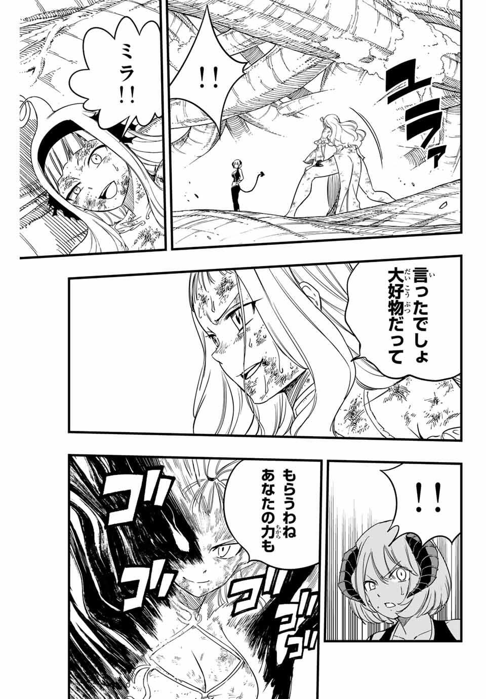 Fairy Tail: 100 Years Quest Chapter 196 17ページ