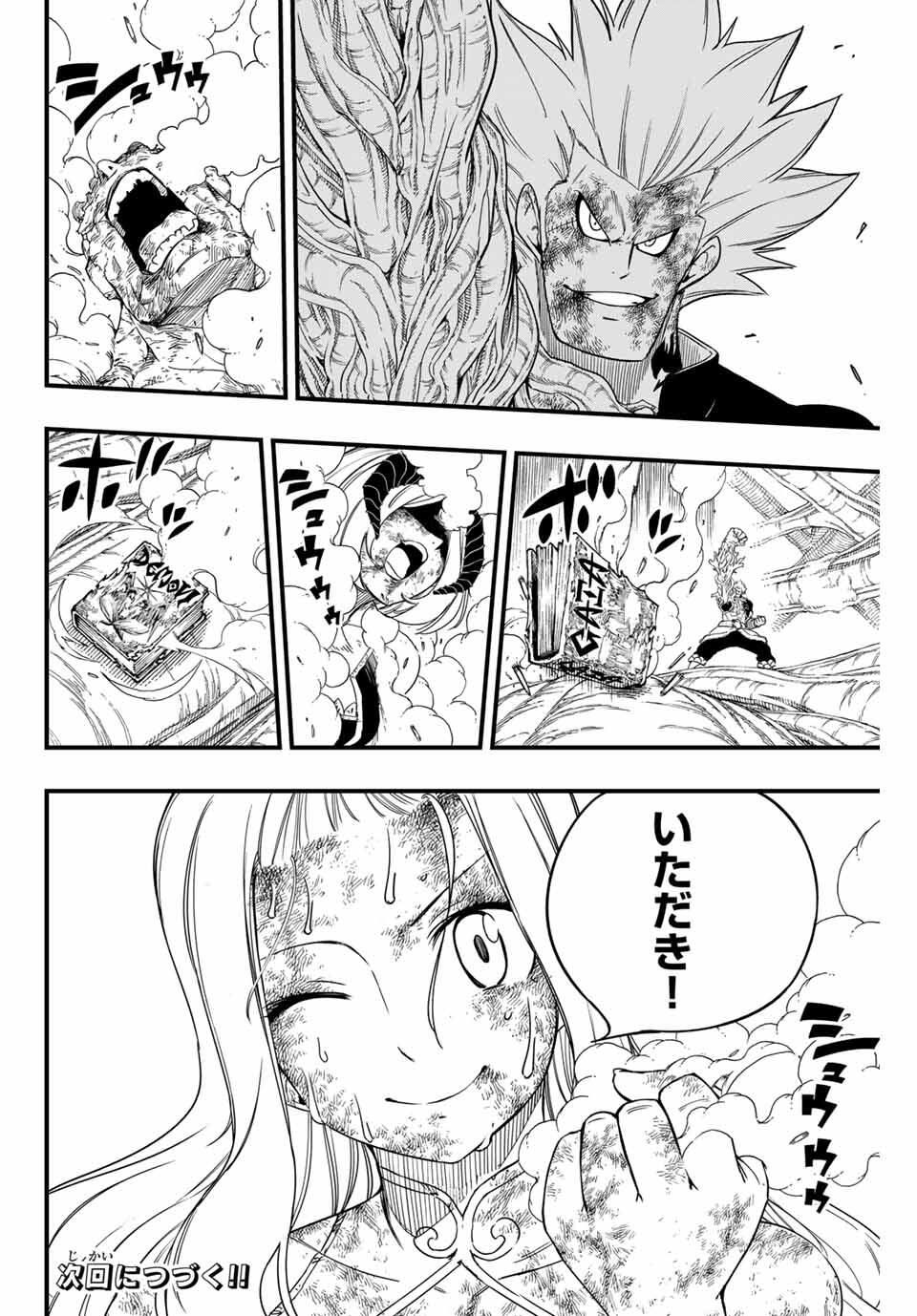 Fairy Tail: 100 Years Quest Chapter 196 20ページ