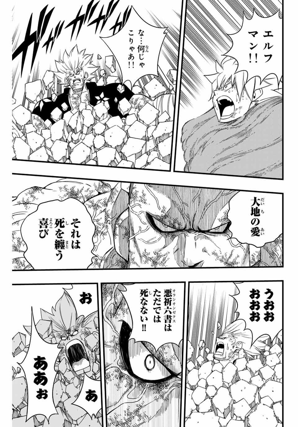 Fairy Tail: 100 Years Quest Chapter 196 3ページ