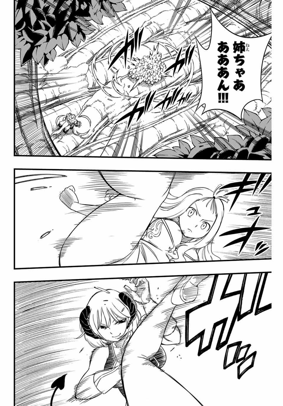 Fairy Tail: 100 Years Quest Chapter 196 4ページ
